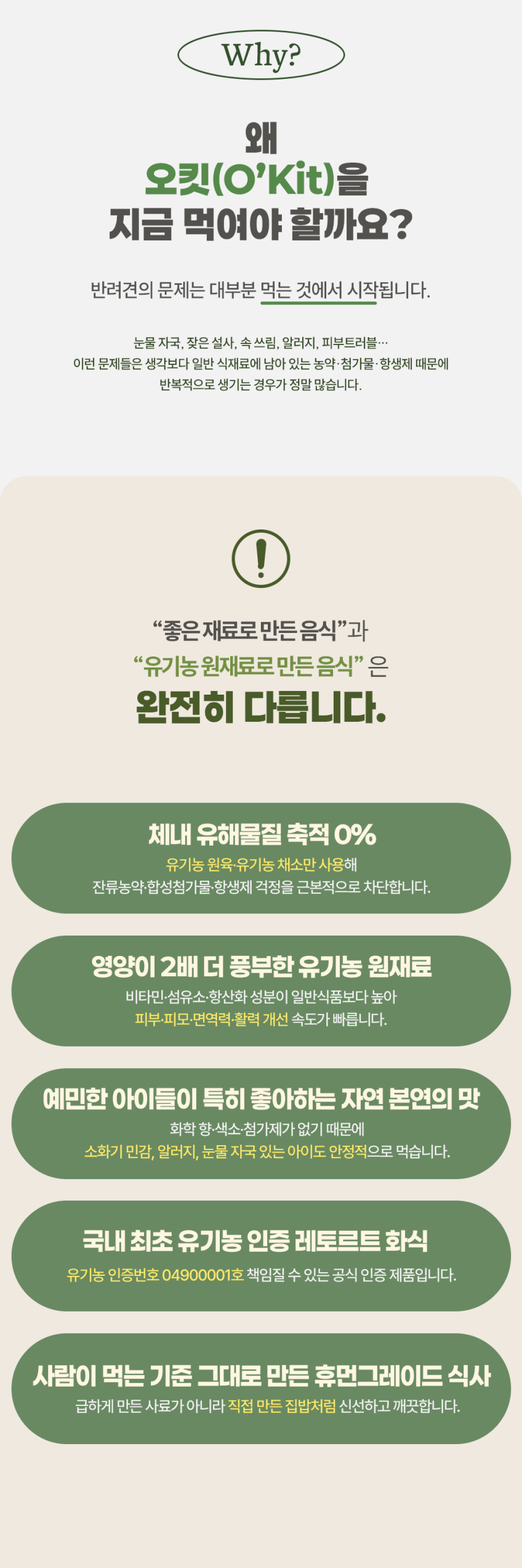 유기농 강아지 화식 프리미엄 수제 습식사료 닭고기, 100g, 8개 판매처 상세 정보 이미지 3