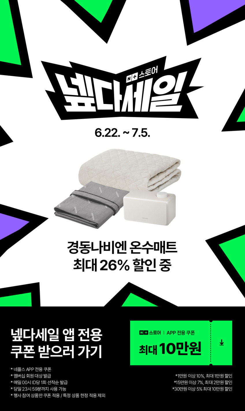 경동나비엔 숙면매트 EMW521 슬림형 분리난방 퀸, 145x195cm 판매처 상세 정보 이미지 1