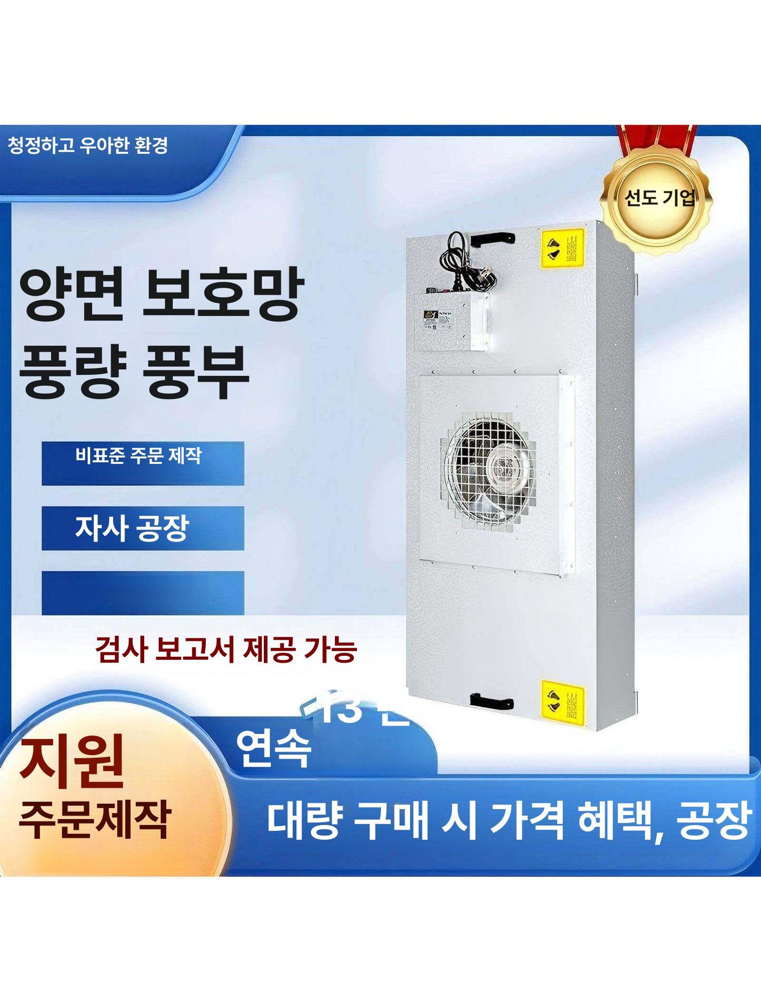 FFU 필터유닛 클린룸 산업용 환기 정화기 무진설비 듀얼 알루미늄 (1175x1175) - 상세 이미지 3