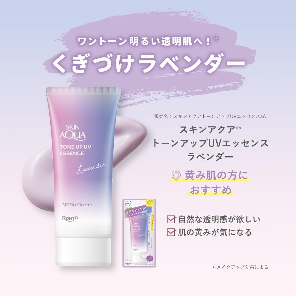 스킨아쿠아 톤업 UV 에센스 라벤더 70g 노란기보정 메이크업베이스 선크림 일본 - 상세 이미지 5