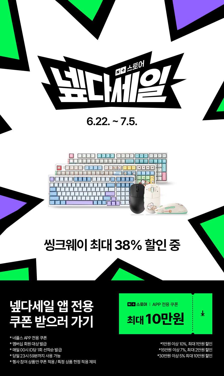 씽크웨이 토체프 101 108키 기계식 유무선 키보드 곰돌찡이랑 토끼찡 에디션 판매처 상세 정보 이미지 1