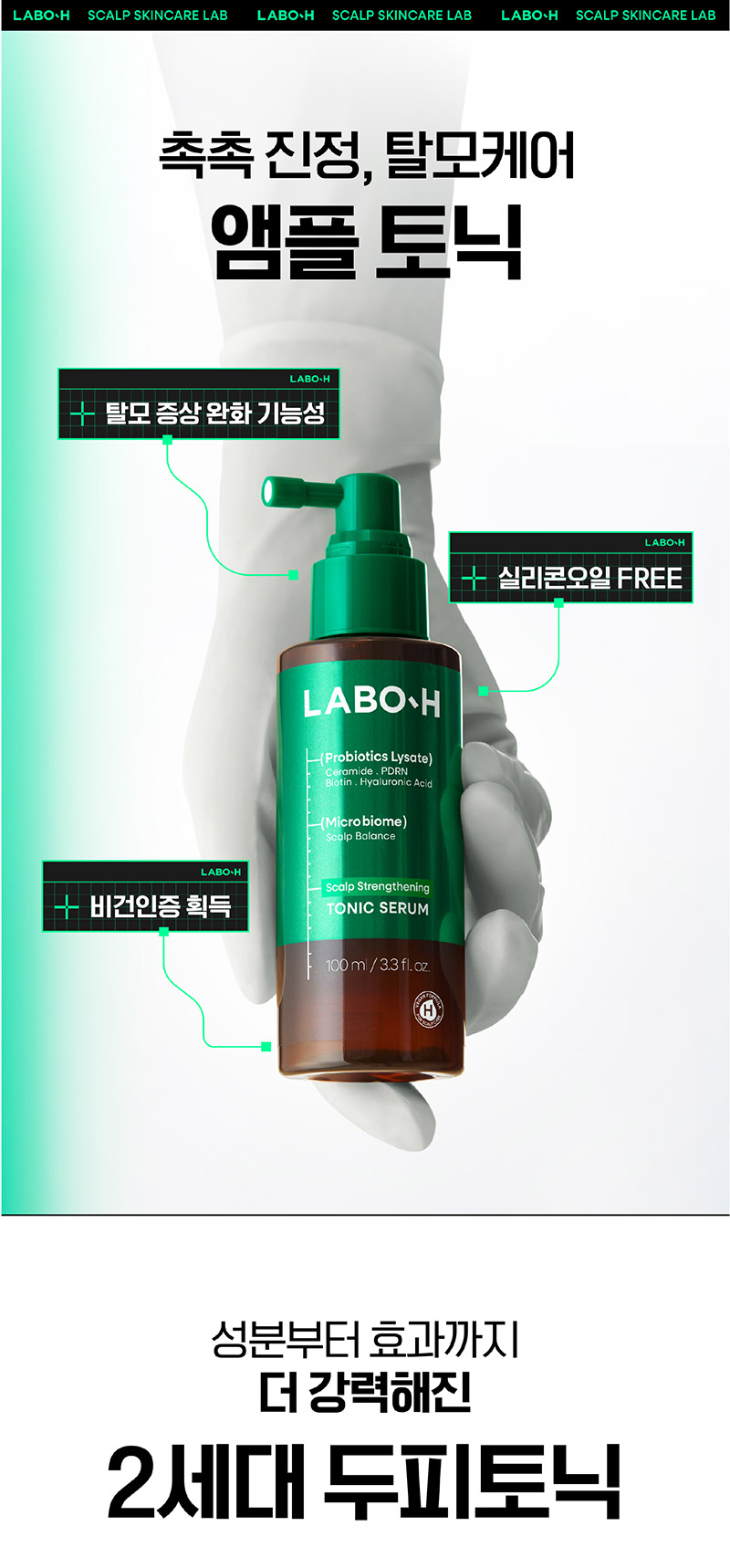 LABO-H Scalp Strengthening Tonic Serum - description 2