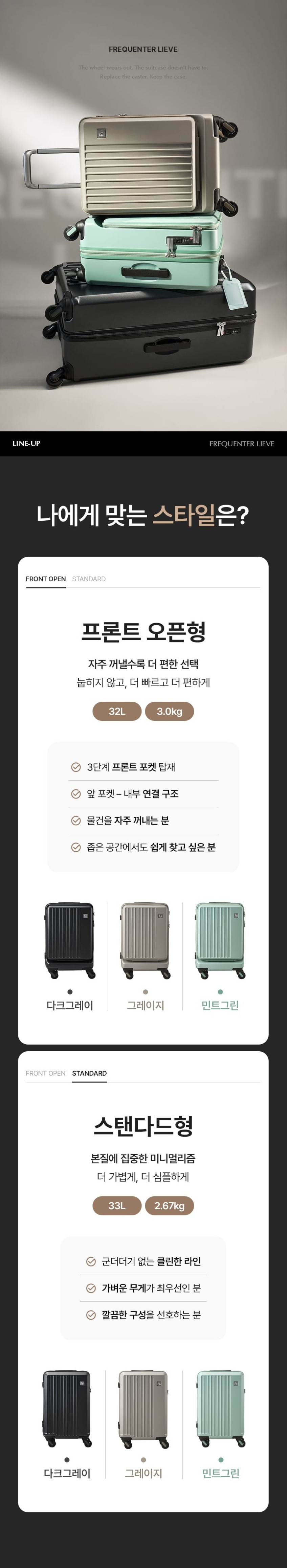 프리퀀터 리에베 초저소음 캐리어 모음(20인치/28인치) 판매처 상세 정보 이미지 1