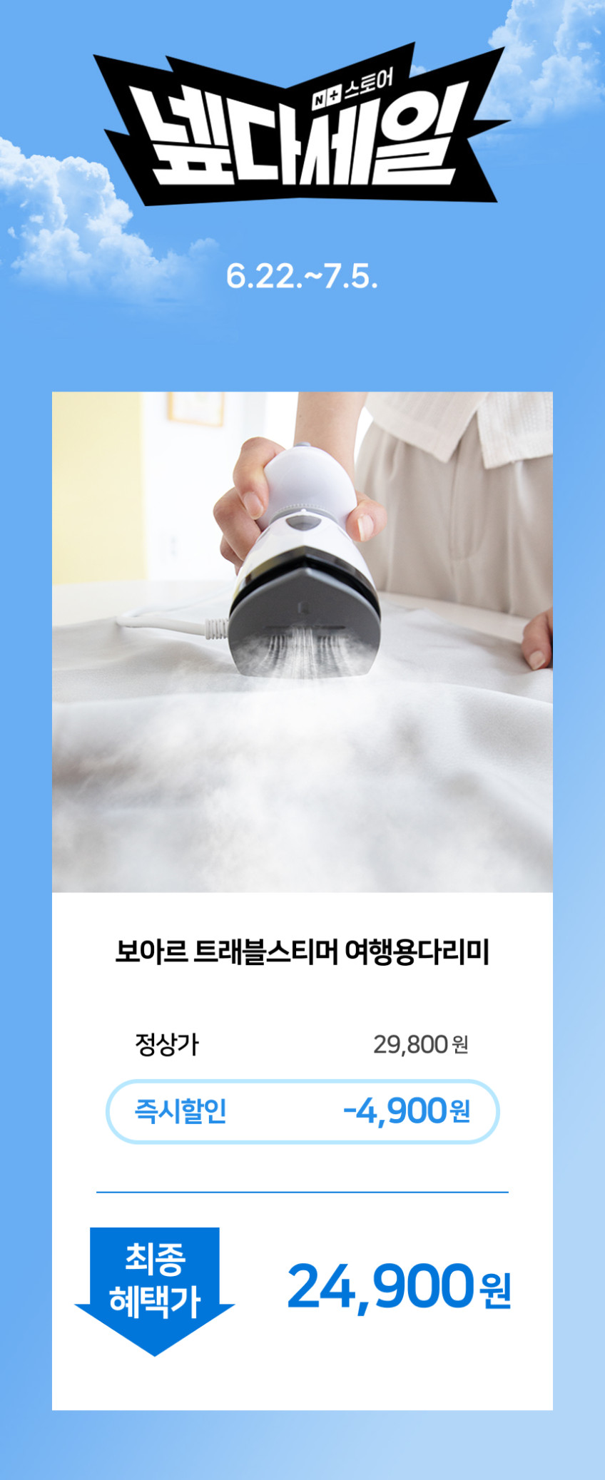 보아르 트래블스티머 여행용 스팀다리미 휴대용 미니 전기 초소형 핸디 핸디형 빠른예열 판매처 상세 정보 이미지 1