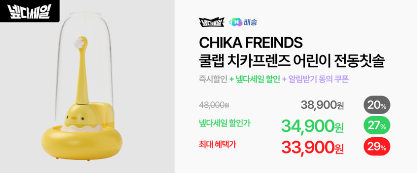 치카프렌즈 어린이 전동칫솔 유아 음파 키즈 아동 아기 판매처 상세 정보 이미지 3