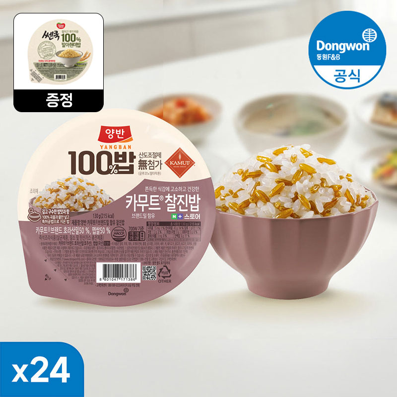 네이버 동원공식샵 동원 양반 100밥 카무트밥 130g 24개+쎈쿡 100% 발아현미밥 195g 6개 증정
