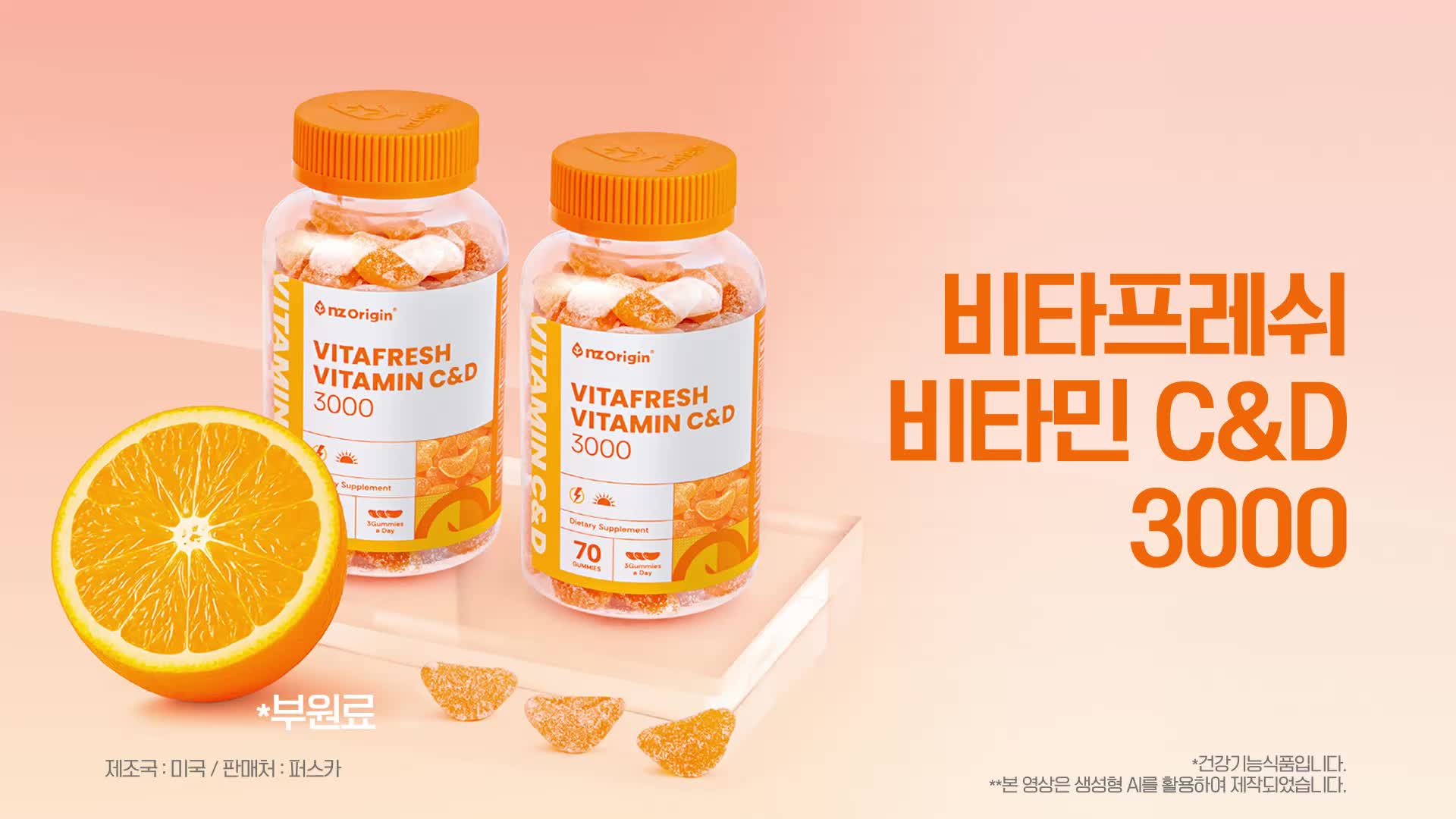 [슈퍼적립] 코스트코 비타민 젤리 엔젯오리진 비타민C D 3통 어린이 키즈 성인 구미 귤젤리