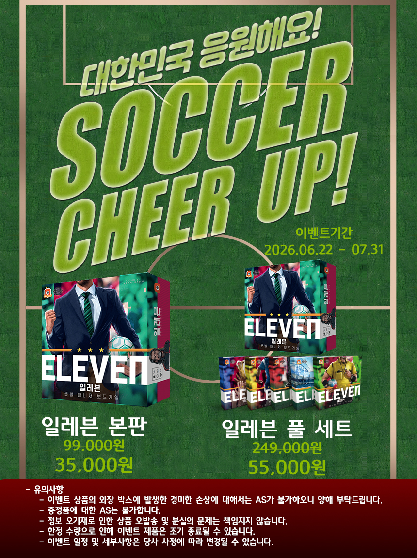 축구 경영 전략 풋볼 매니저 보드게임 일레븐 Eleven 한글판 축구감독 구단 운영 선수 이적 - 상세 이미지 5