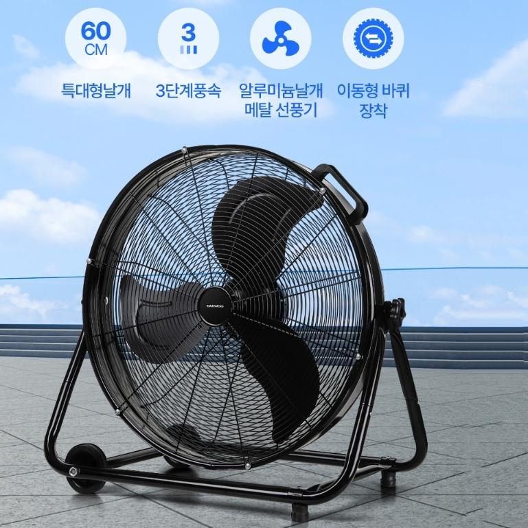이동식 공장대형메탈선풍기 캠핑장 야외용 업소용 공업용선풍기 60cm - 상세 이미지 3