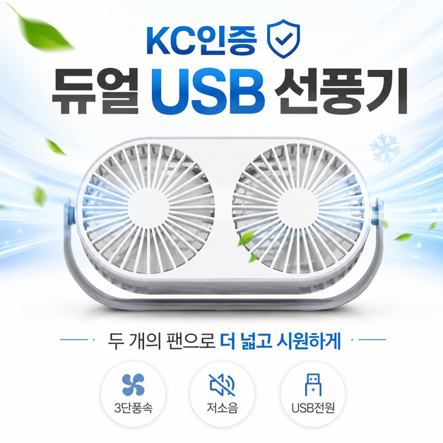 여름 탁상용 듀얼 USB 미니선풍기 사무실 책상용 휴대용 선풍기 - 상세 이미지 2
