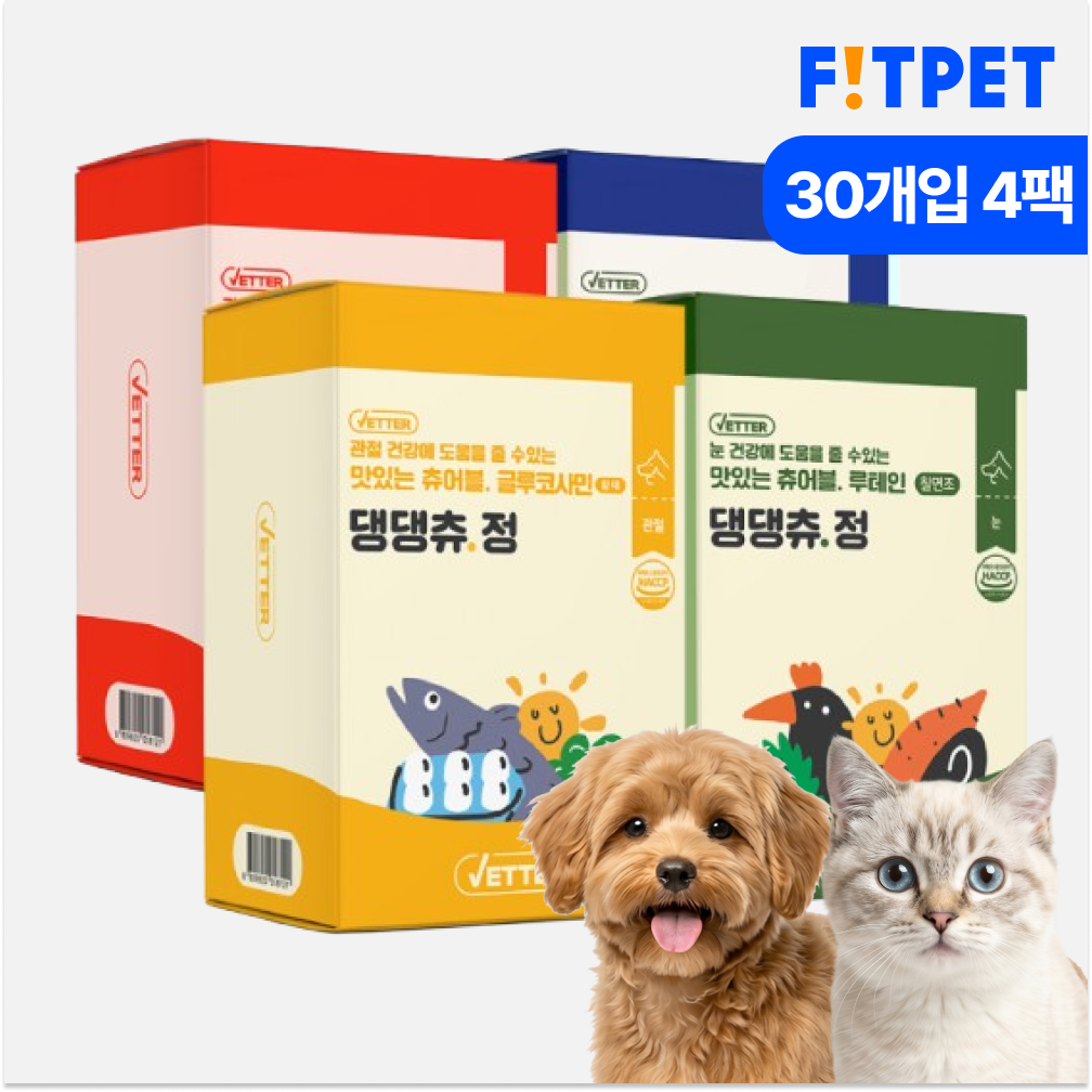 베터 댕댕츄정 30개입 4종(오메가3/글루코사민/프로바이오틱스/루테인) 2개+2개 - 메인 이미지