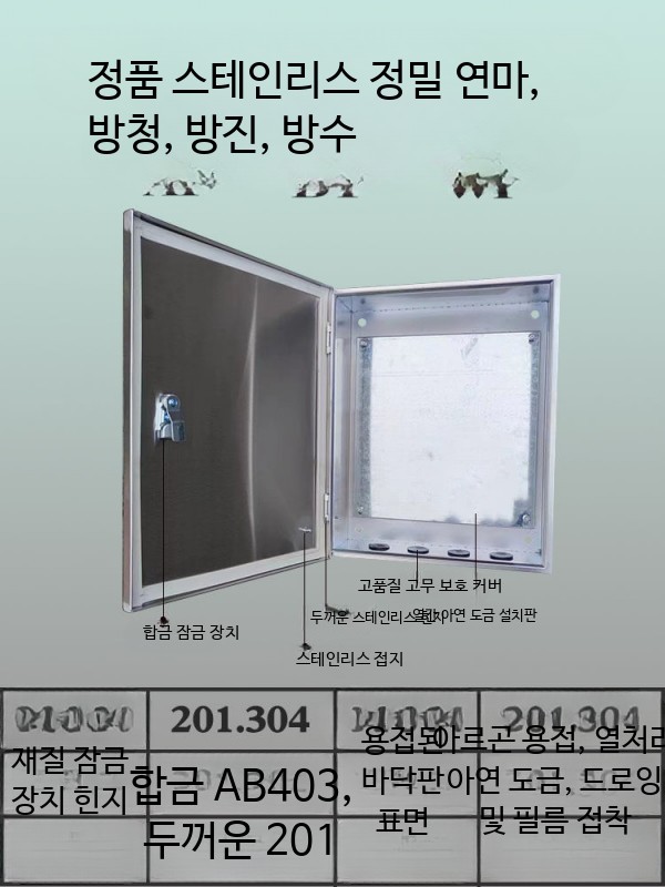 옥외 분전함 방수 스테인리스 옥외분전함 판넬 스텐 SUS 전기 이미지 6