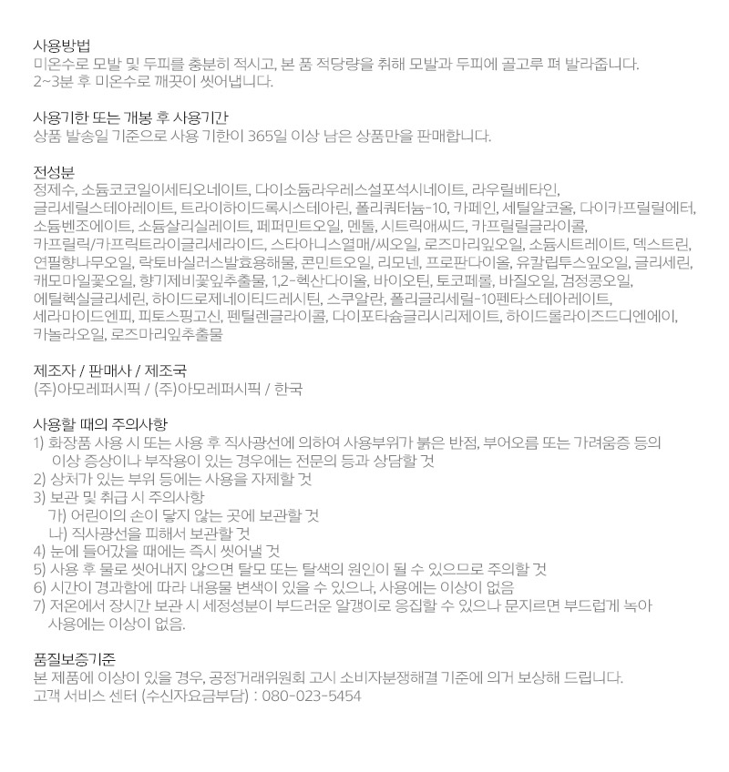 LABO-H Scalp Strengthening Shampoo - description 13