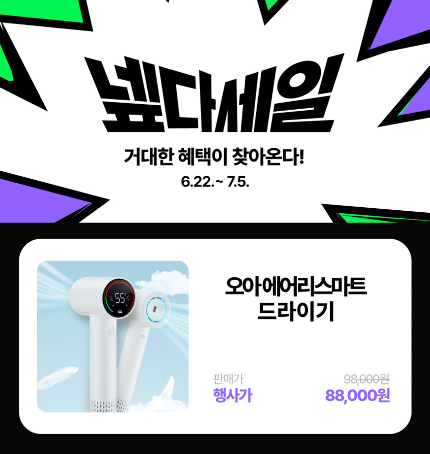 오아 에어리스마트 BLDC 헤어 드라이기 고속 음이온 드라이어 초경량 저소음 항공모터 판매처 상세 정보 이미지 2