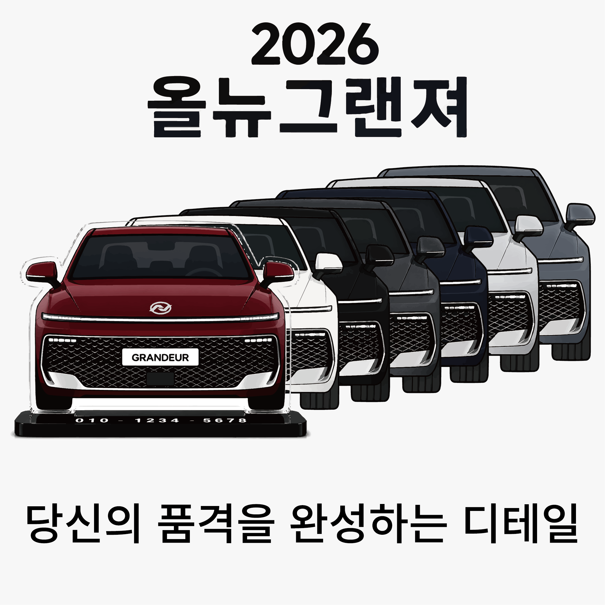 전차종 자동차 일러스트 아크릴 주차번호판 차량 연락처 - 상세 이미지 2