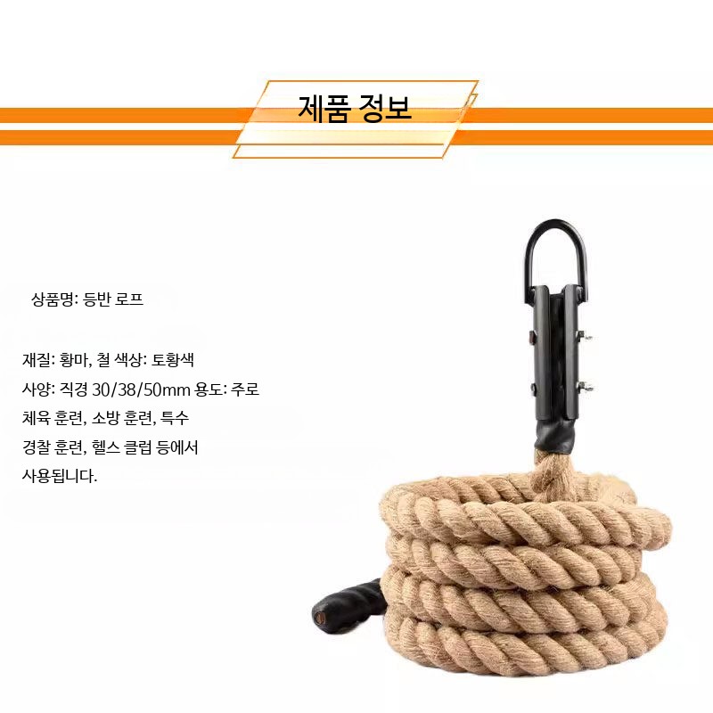 외줄타기 훈련 밧줄 헬스 휘트니스 트레이닝 로프 대마줄 38mm 3m(고리 포함) - 상세 이미지 5