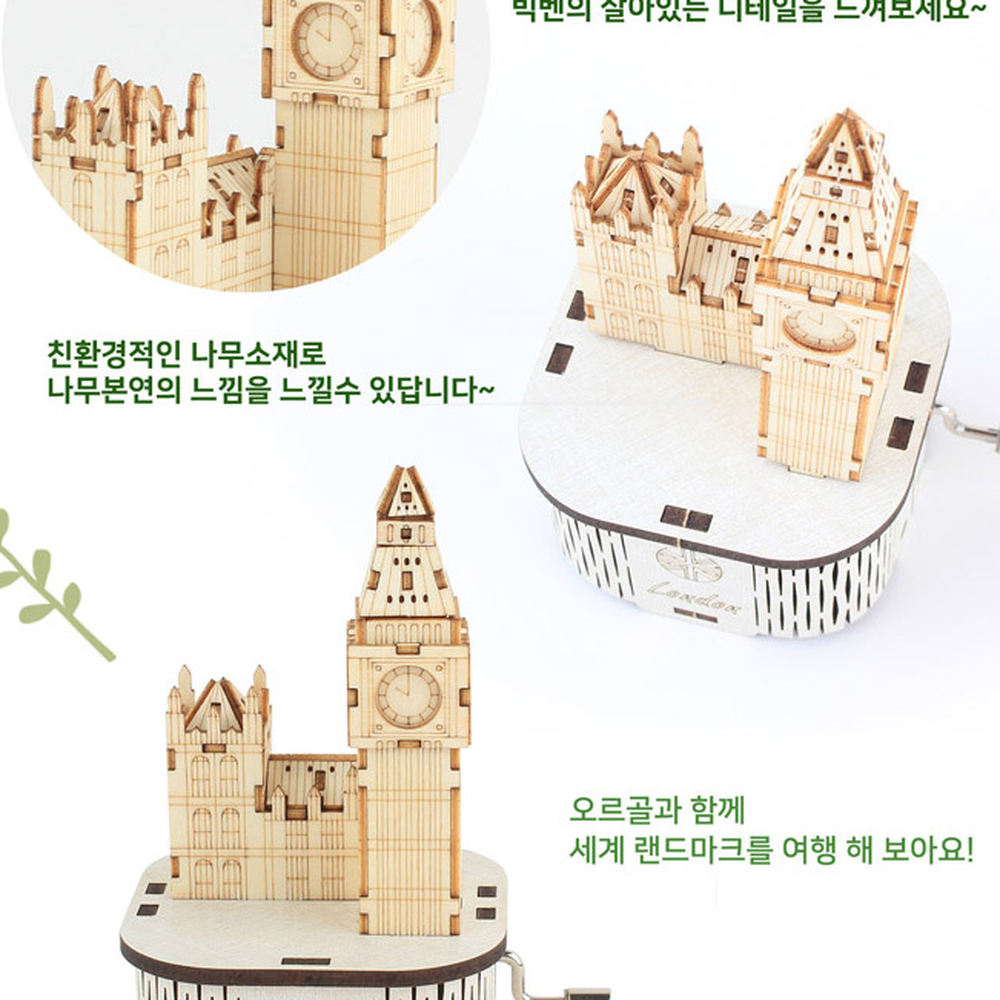 목재공예방과후수업태엽오르골 빅벤모형만들기체험수동오르골 우드크래프트인테리어소품뮤직박스 - 상세 이미지 3