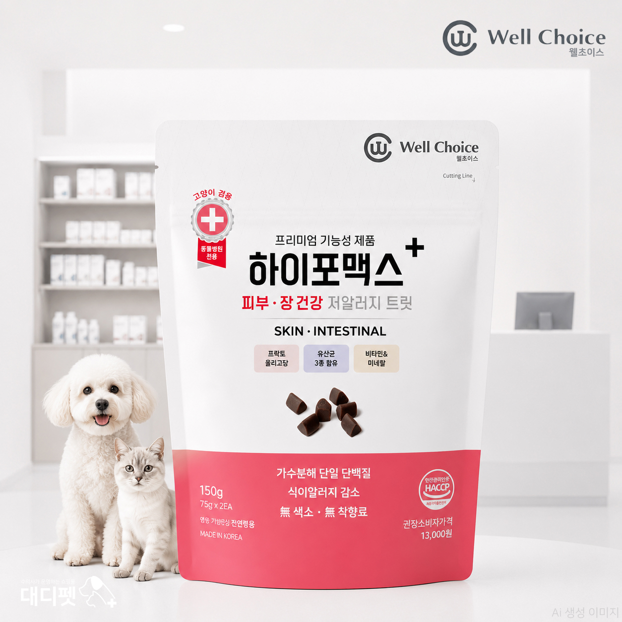 하이포맥스+ 피부 장 건강 트릿 HYPOMAX 150g 강아지 고양이 저알러지 유산균 프로바이오틱스 가수분해 프리미엄 영양 간식 - 상품 이미지