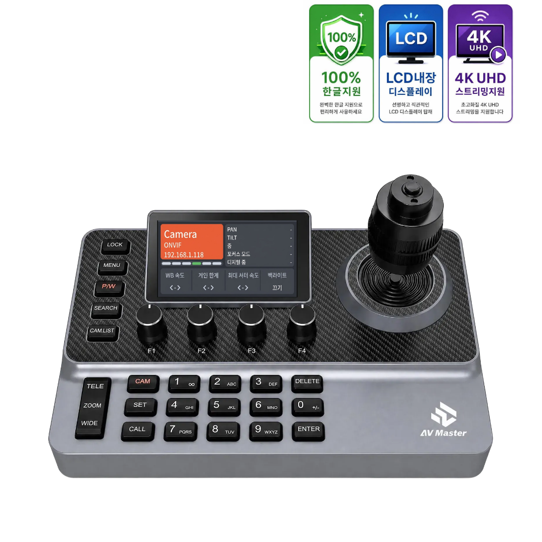에이브이마스터 PTZ 카메라 조이스틱 컨트롤러 AVM400Z 3인치 LCD 방송용 - 상품 이미지