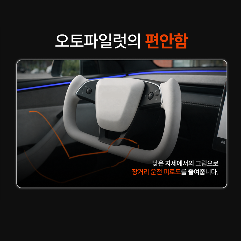 [359] 티슬릭스 테슬라 요크핸들 359mm 카본 모델 3 하이랜드  Y 주니퍼 YL - 상세 이미지 3