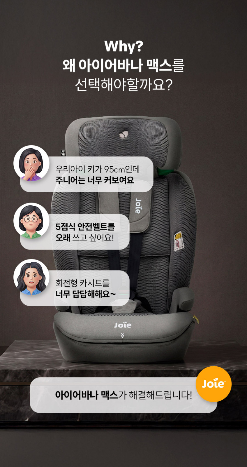 조이 아이어바나 맥스 아이사이즈 토들러 주니어 카시트 판매처 상세 정보 이미지 4