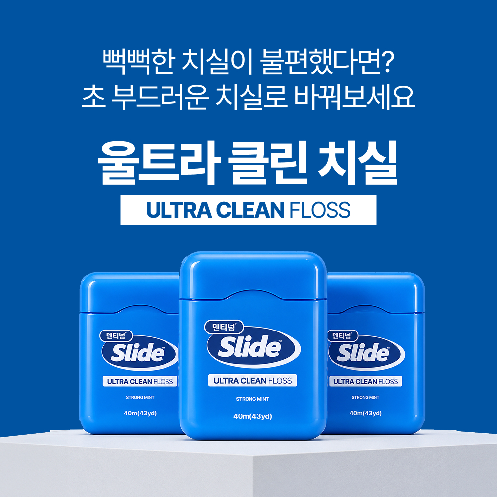 덴티넘 슬라이드 울트라 딥클린 퓨어화이트 치실 40m 5개 상품 이미지