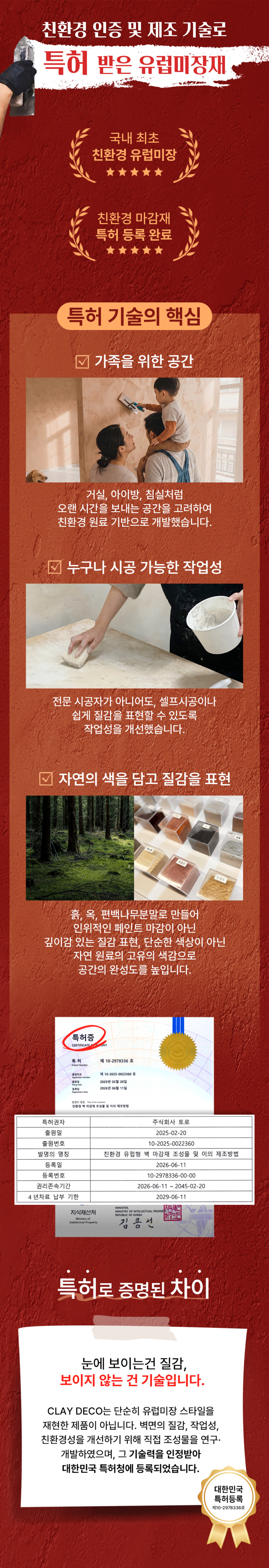 토로[실내용 유럽미장] 17L 분말형(약19kg) 친환경 셀프 유럽미장재 아트월 아트페인팅 판매처 상세 정보 이미지 4