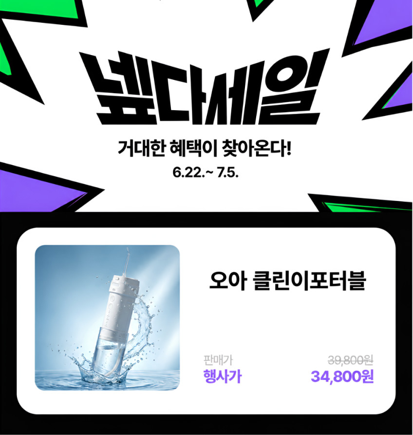 오아 클린이포터블 휴대용 구강세정기 접이식 무선 물치실 칫솔 물양치 치간 치아 세척기 판매처 상세 정보 이미지 1