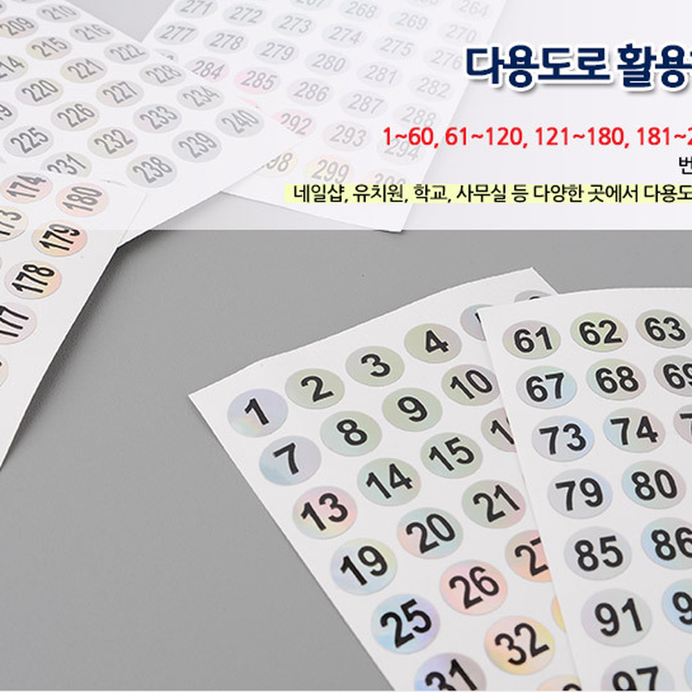 미니 홀로그램 동그라미 숫자스티커 번호표시스티커 1P 1-60 - 상세 이미지 4