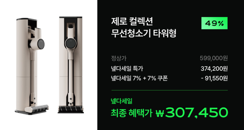 다룸 제로컬렉션 무선 스마트타워 스테이션 핸디 스틱 진공 청소기 판매처 상세 정보 이미지 3
