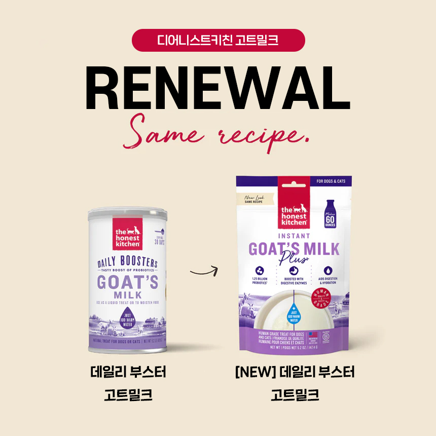 디어니스트키친 데일리 부스터 고트밀크 147g 유산균 저지방 산양유 전연령 강아지 우유 - 상세 이미지 5