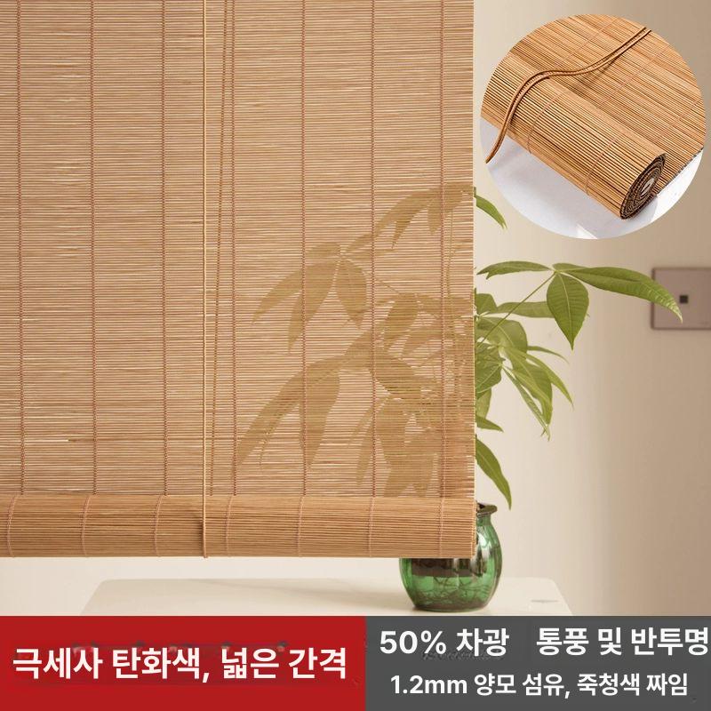 맞춤형 대나무 롤업 창문 야외 차단 햇빛 홈 파인실크 클래식 카보나이즈드 부드럽고 부드러운 투과 - 상세 이미지 4