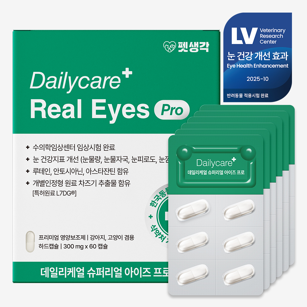 펫생각 아이즈프로 강아지 눈 영양제 눈물자국 루테인 백내장 각막염 염증 60정, 1개 - 메인 이미지
