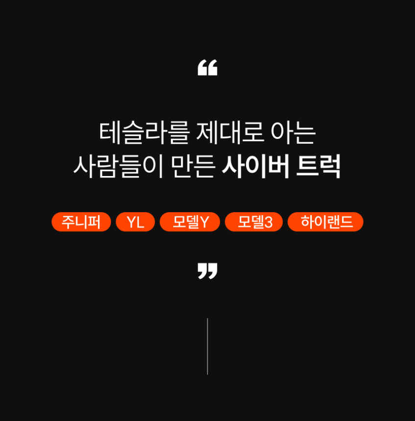 티슬릭스 테슬라 사이버트럭 요크핸들 350mm 모델 3 하이랜드 Y 주니퍼 YL 판매처 상세 정보 이미지 3