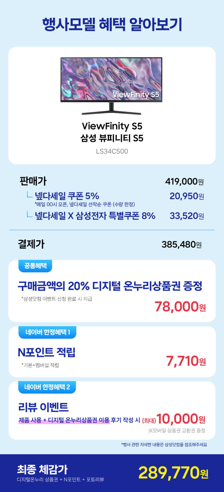 삼성 뷰피니티 S5 S34C500 86cm(34인치) WQHD 100Hz 판매처 상세 정보 이미지 2