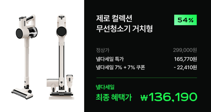 다룸 무선청소기 무선 진공 청소기 물걸레 제로컬렉션 거치형 판매처 상세 정보 이미지 3