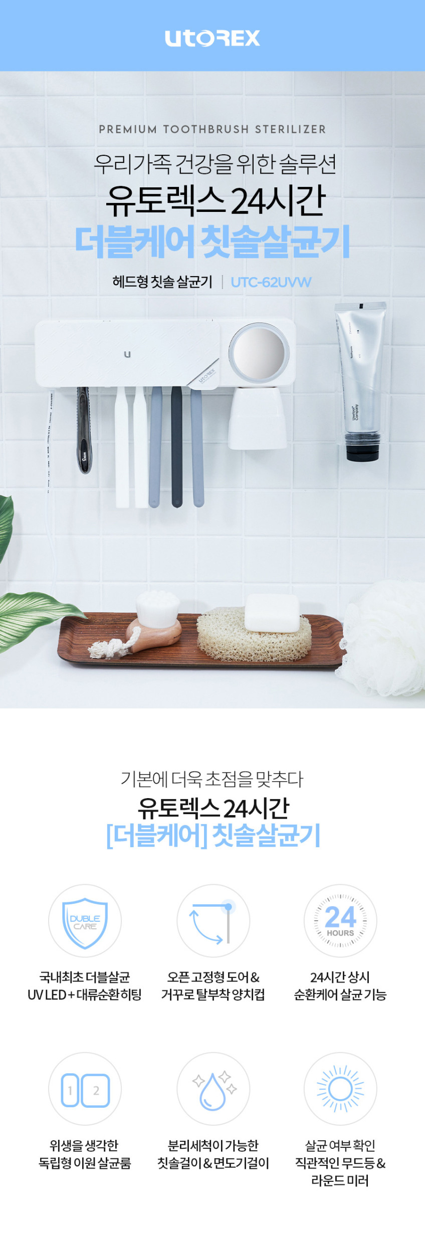 유토렉스 프리미엄 더블케어 UV 히팅건조 듀얼 칫솔살균기 판매처 상세 정보 이미지 3