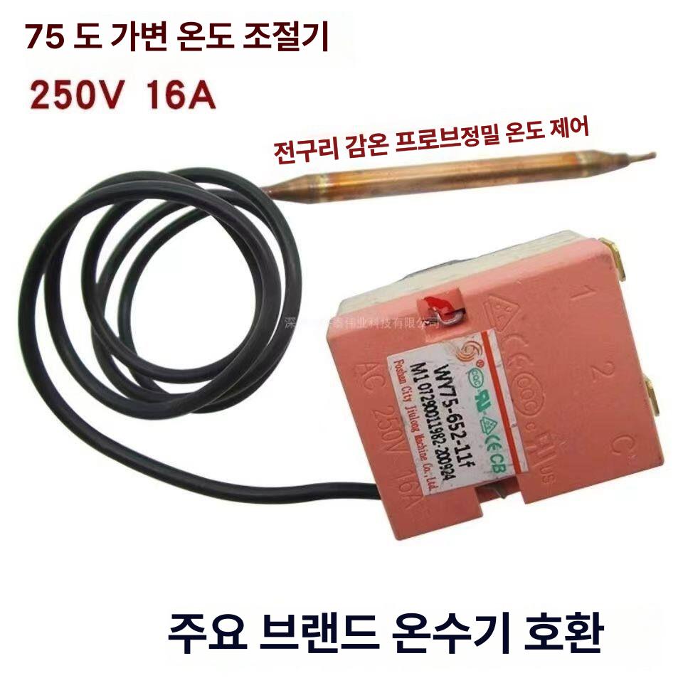 온도조절기 전기 온수기 스위치 써모스탯 부품 센서 1세트 의상 - 상세 이미지 3