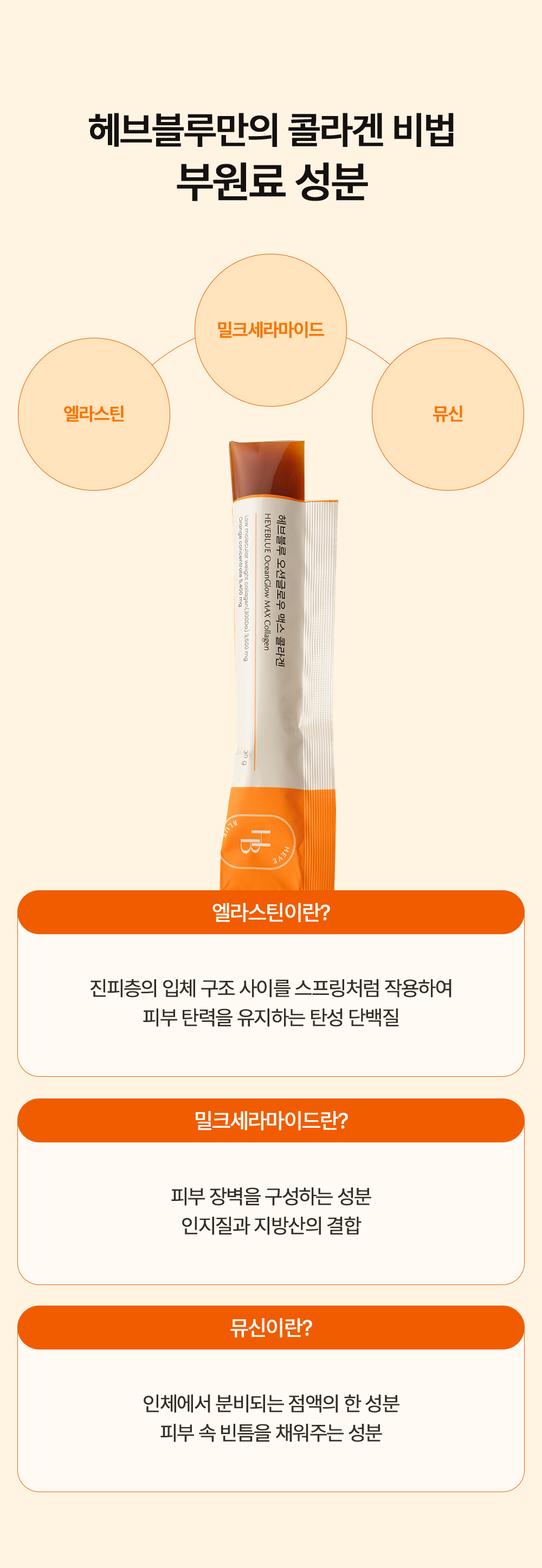 korean marine collagen sticks