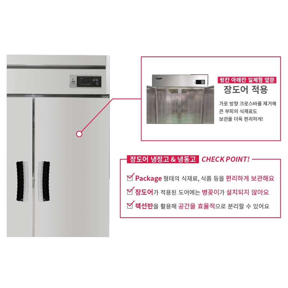 라셀르 영업용냉장고 대형 업소용 냉동고 직냉식 1100리터 양문형 LD-1145HRF - 상세 이미지 3