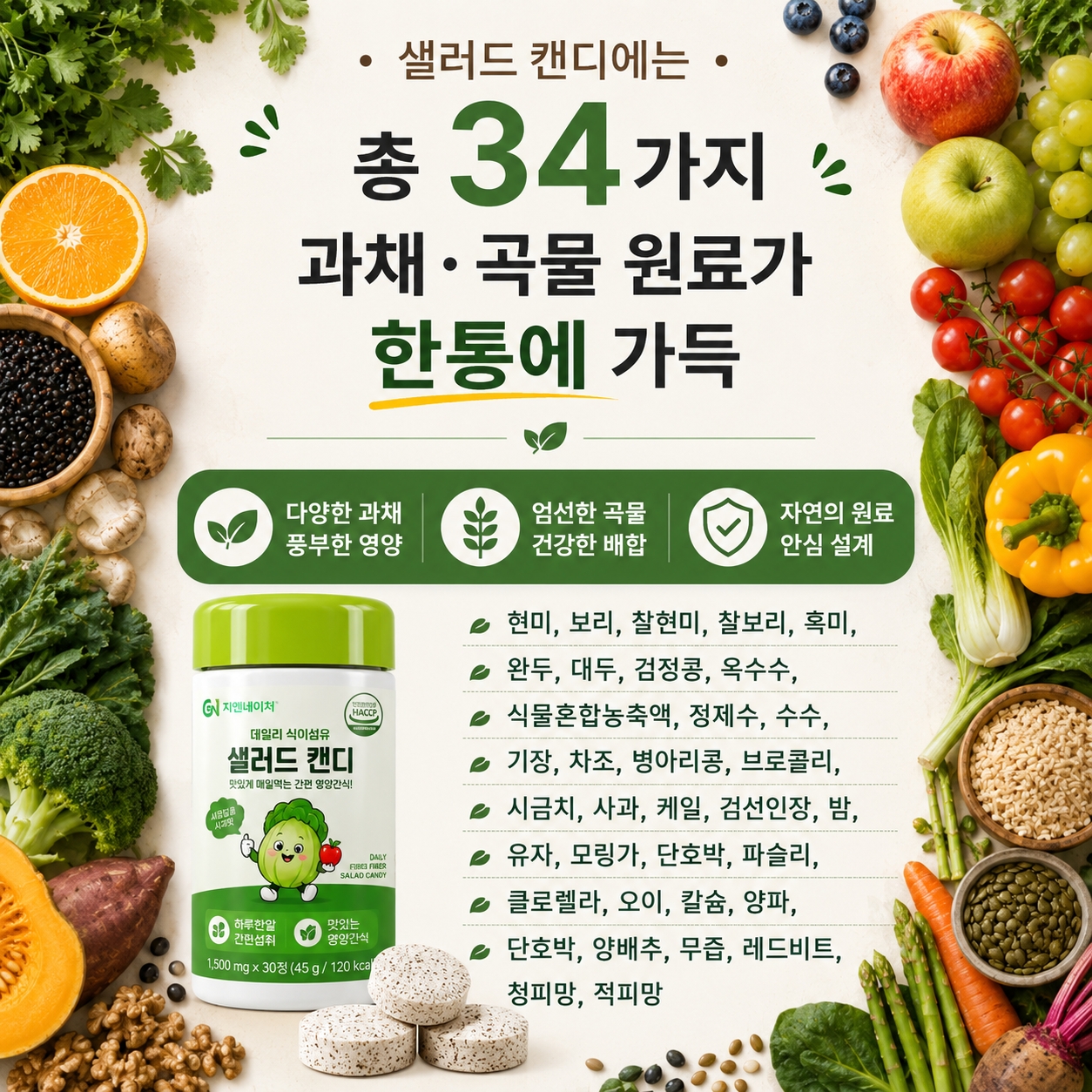 (60정 1박스) 지엔네이쳐 데일리 식이섬유 샐러드 캔디 정 추어블 채소 야채 과일 어린이 성인남녀 장건강 60정, 1개 이미지 6