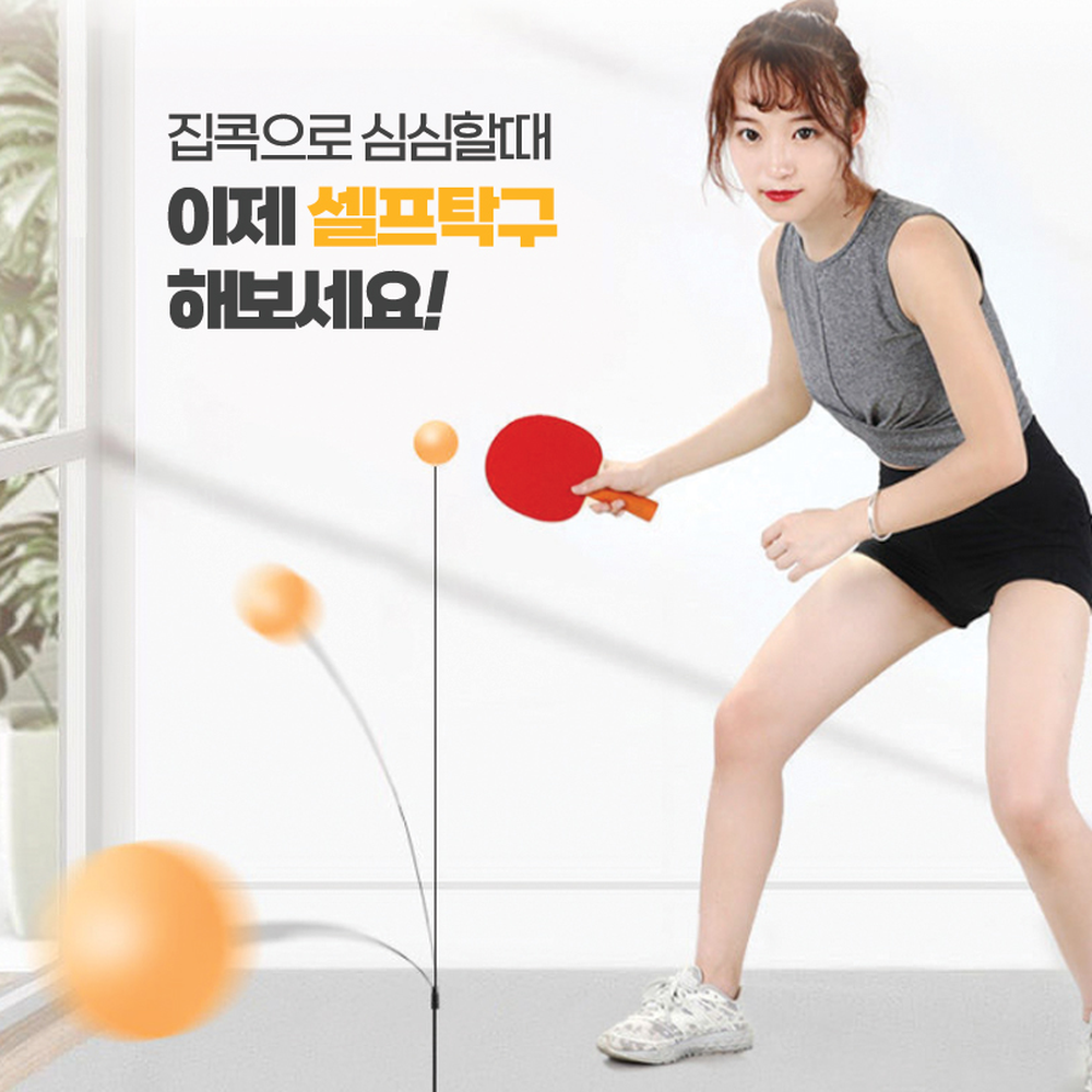 탈부착실내운동탁구연습기 고탄성홈트레이닝탁구트레이너 집콕운동취미생활핑퐁연습기 플라스틱라켓풀세트 - 상세 이미지 3