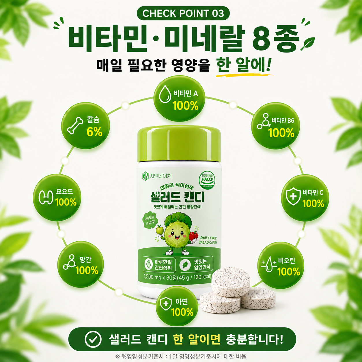 (60정 1박스) 지엔네이쳐 데일리 식이섬유 샐러드 캔디 정 추어블 채소 야채 과일 어린이 성인남녀 장건강 60정, 1개 - 상세 이미지 5