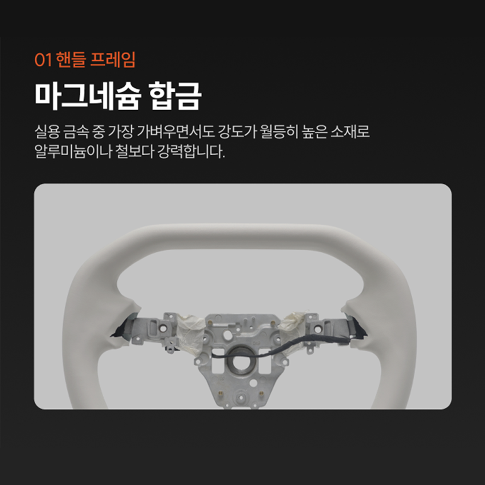 [사이버트럭] 티슬릭스 테슬라 사이버트럭 요크핸들 350mm 모델 3 하이랜드 Y 주니퍼 YL - 상세 이미지 2