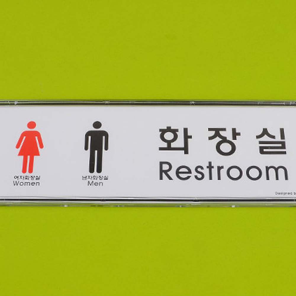 남녀구분 아크릴표지판 화장실안내판 남자여자 소-남여 심플디자인 - 상세 이미지 2