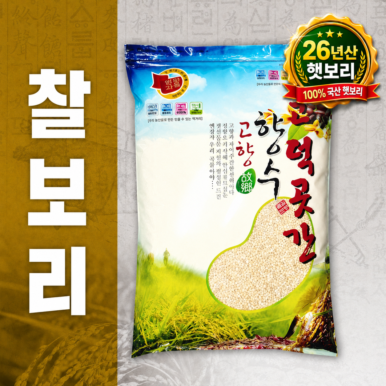 26년산 햇보리 국산 보리쌀 4kg 찰보리 늘보리 압맥 흑보리 할맥 늘찬팜 5종 잡곡 - 상세 이미지 3