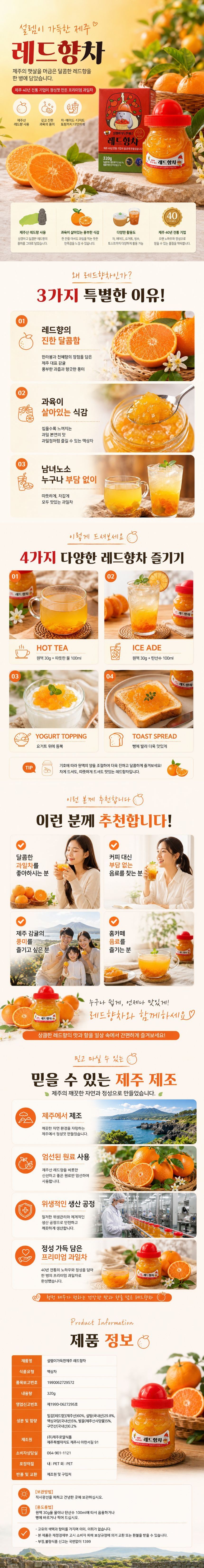설렘이가득한제주 레드향차 320g 상세이미지