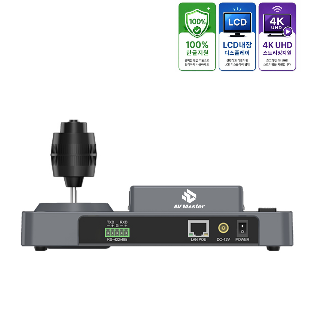 에이브이마스터 PTZ 카메라 조이스틱 컨트롤러 AVM400Z 3인치 LCD 방송용 - 상세 이미지 2