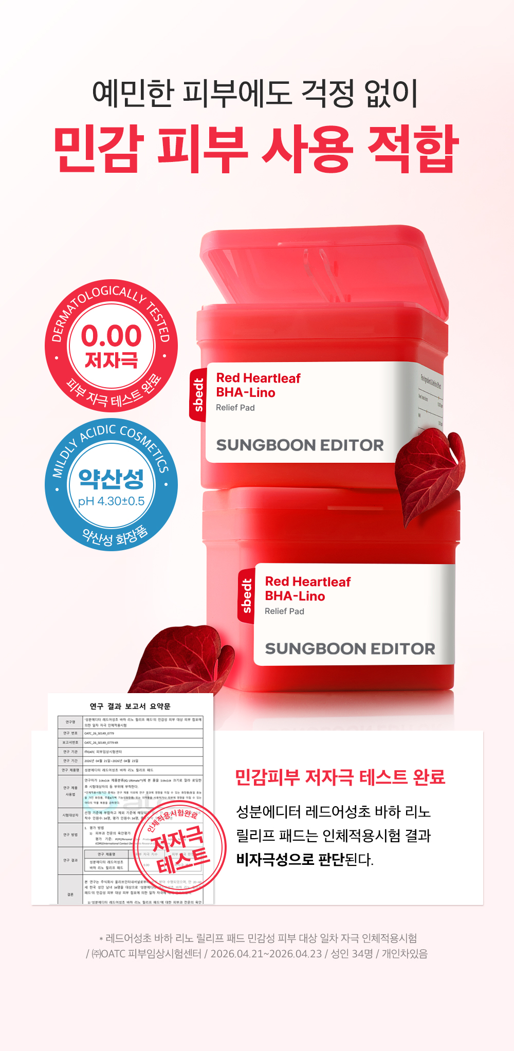 pads toner houttuynia rouge coréen