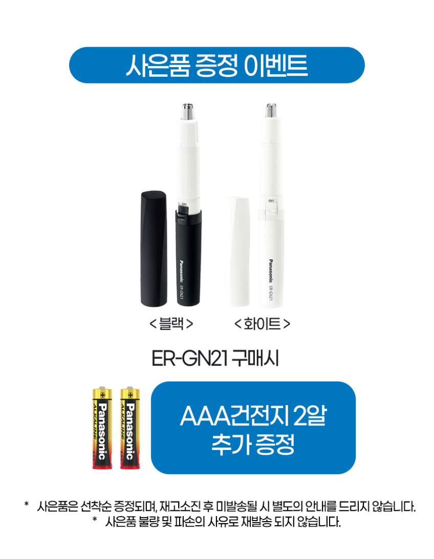 파나소닉 코털 정리기 제거기 ER-GN21 판매처 상세 정보 이미지 2